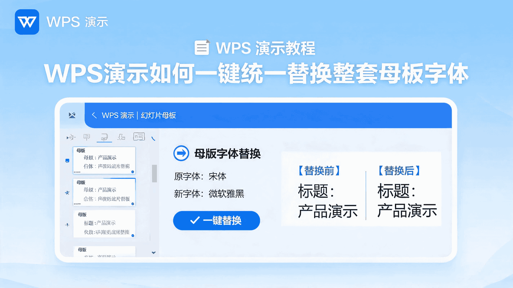 母版字体