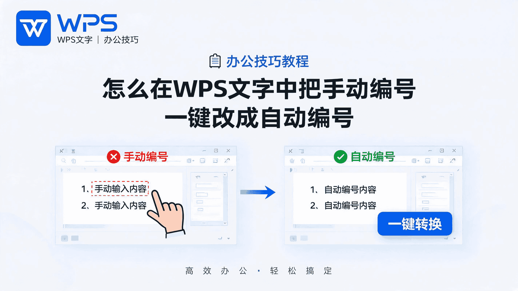 编号教程